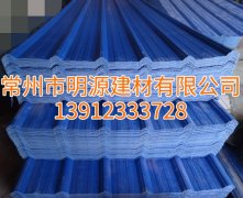 江蘇明源合成樹脂瓦廠家報價，淮安合成樹脂瓦