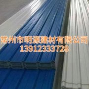 江蘇玻璃鋼瓦報(bào)價(jià)，淮安采光瓦廠家直銷